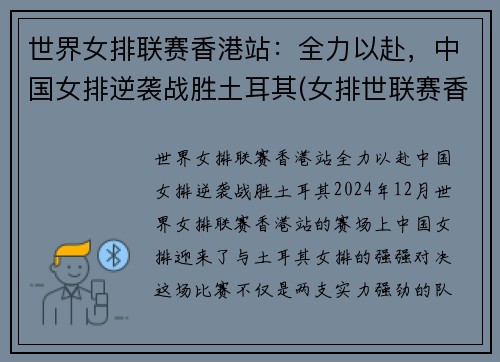 世界女排联赛香港站：全力以赴，中国女排逆袭战胜土耳其(女排世联赛香港站2019)