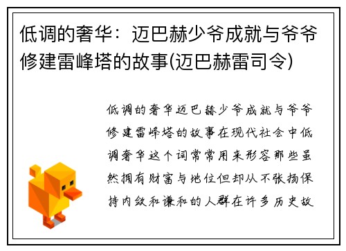 低调的奢华：迈巴赫少爷成就与爷爷修建雷峰塔的故事(迈巴赫雷司令)