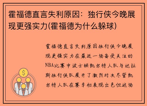 霍福德直言失利原因：独行侠今晚展现更强实力(霍福德为什么躲球)