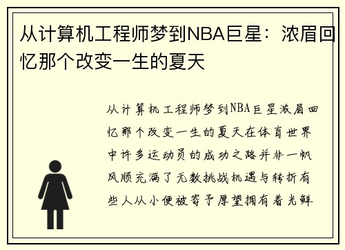 从计算机工程师梦到NBA巨星：浓眉回忆那个改变一生的夏天