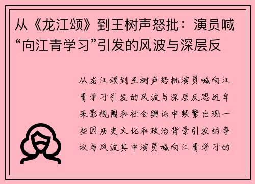 从《龙江颂》到王树声怒批：演员喊“向江青学习”引发的风波与深层反思