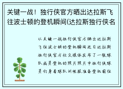 关键一战！独行侠官方晒出达拉斯飞往波士顿的登机瞬间(达拉斯独行侠名宿)