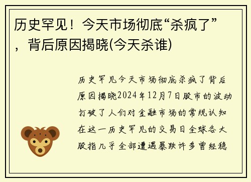 历史罕见！今天市场彻底“杀疯了”，背后原因揭晓(今天杀谁)