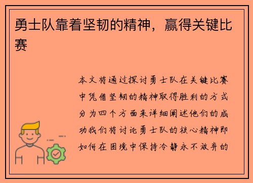 勇士队靠着坚韧的精神，赢得关键比赛