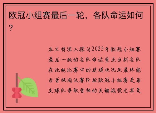 欧冠小组赛最后一轮，各队命运如何？