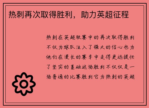 热刺再次取得胜利，助力英超征程