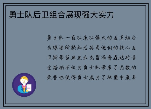 勇士队后卫组合展现强大实力