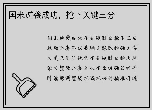 国米逆袭成功，抢下关键三分