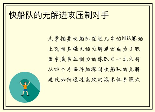 快船队的无解进攻压制对手