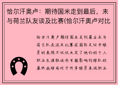恰尔汗奥卢：期待国米走到最后，未与荷兰队友谈及比赛(恰尔汗奥卢对比埃里克森)