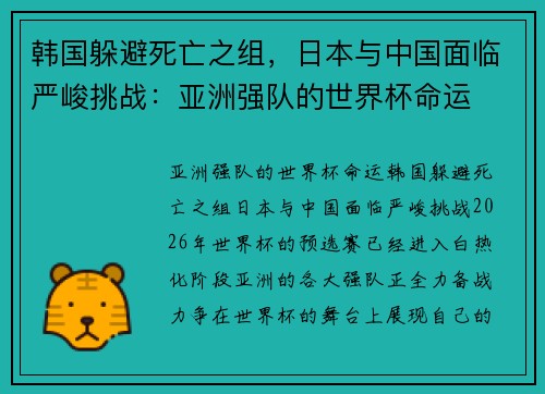 韩国躲避死亡之组，日本与中国面临严峻挑战：亚洲强队的世界杯命运