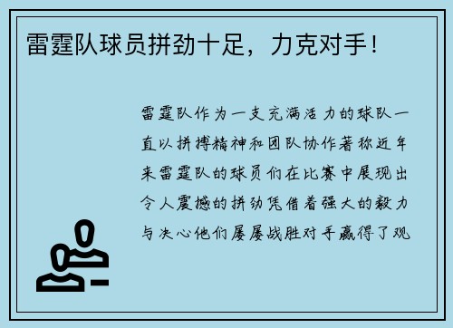 雷霆队球员拼劲十足，力克对手！